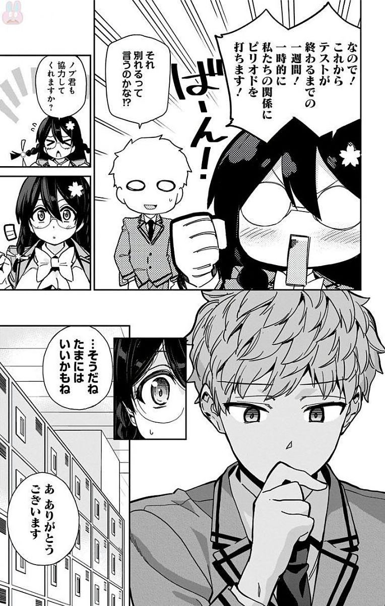 Mone-san no Majime Sugiru Tsukiaikata - Chapter 10 - Page 7