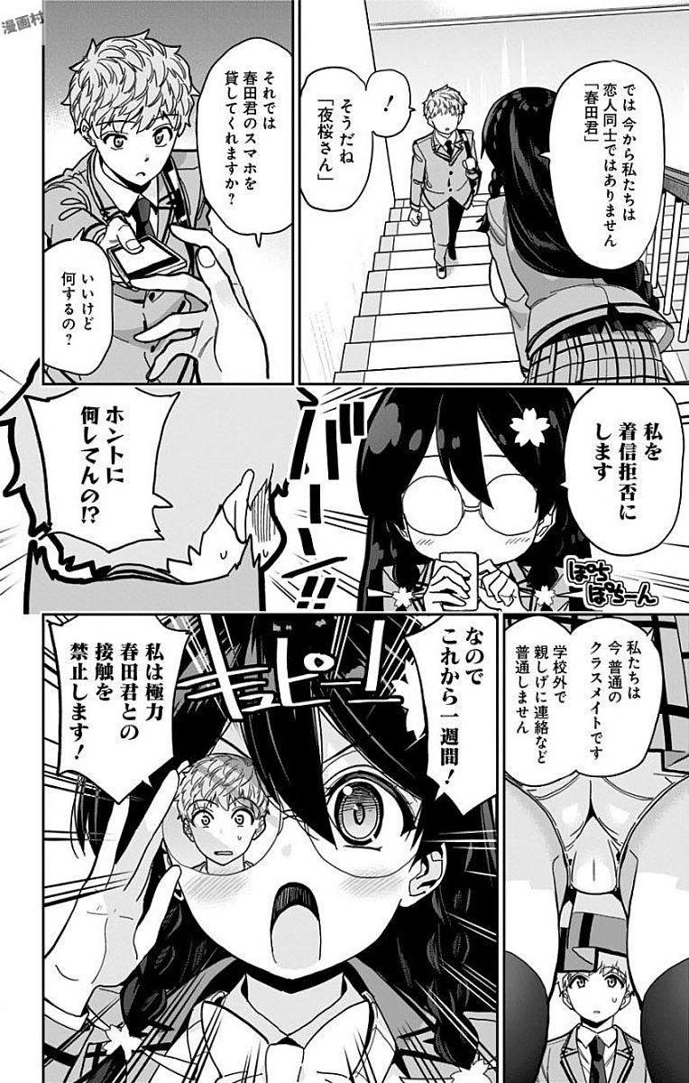 Mone-san no Majime Sugiru Tsukiaikata - Chapter 10 - Page 8