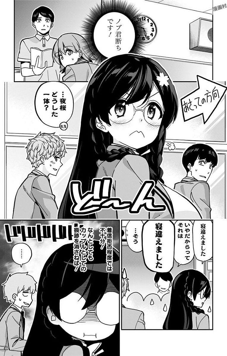 Mone-san no Majime Sugiru Tsukiaikata - Chapter 10 - Page 9