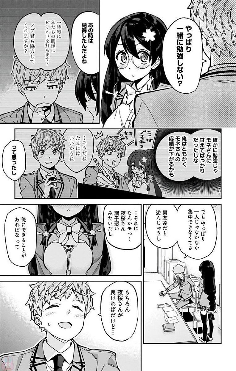 Mone-san no Majime Sugiru Tsukiaikata - Chapter 11 - Page 11