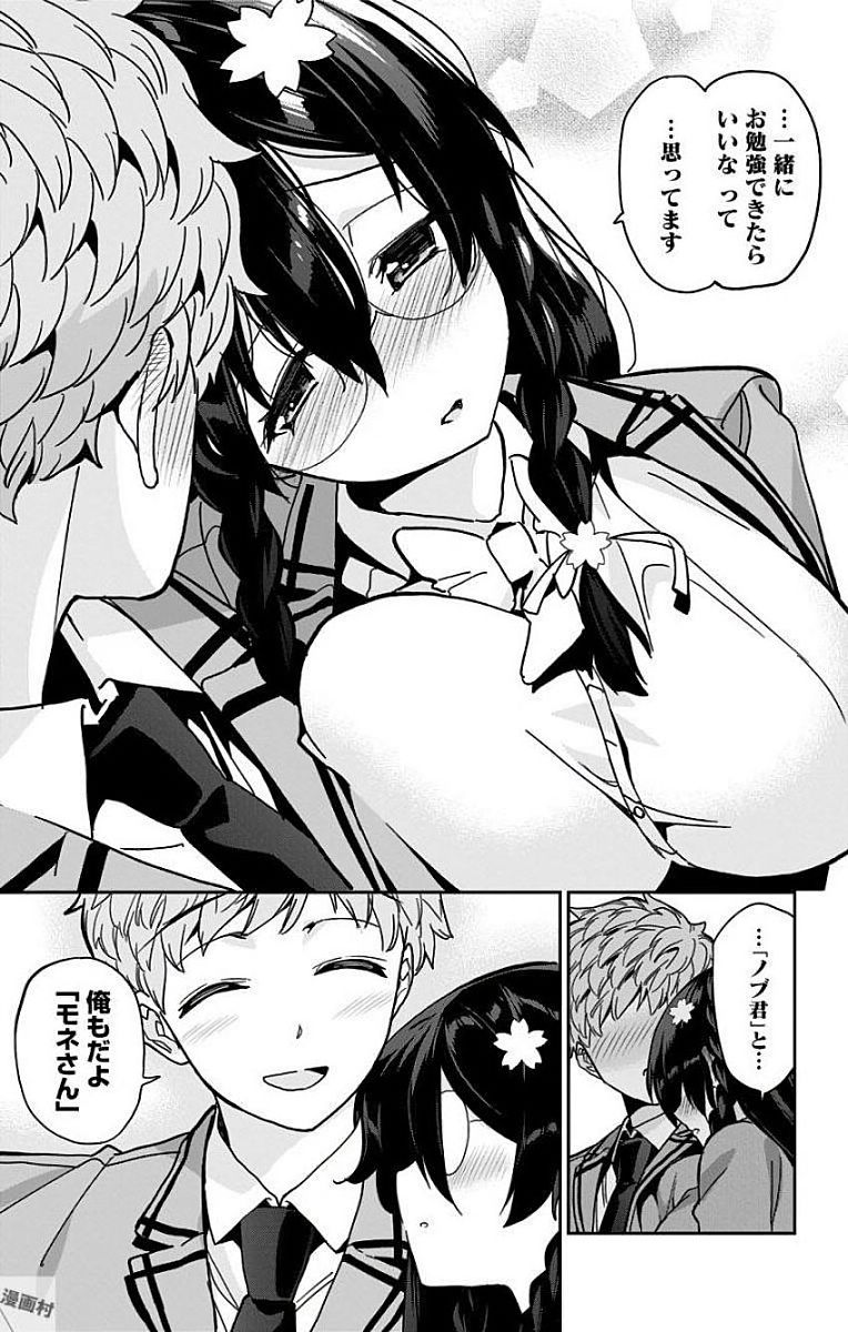 Mone-san no Majime Sugiru Tsukiaikata - Chapter 11 - Page 13