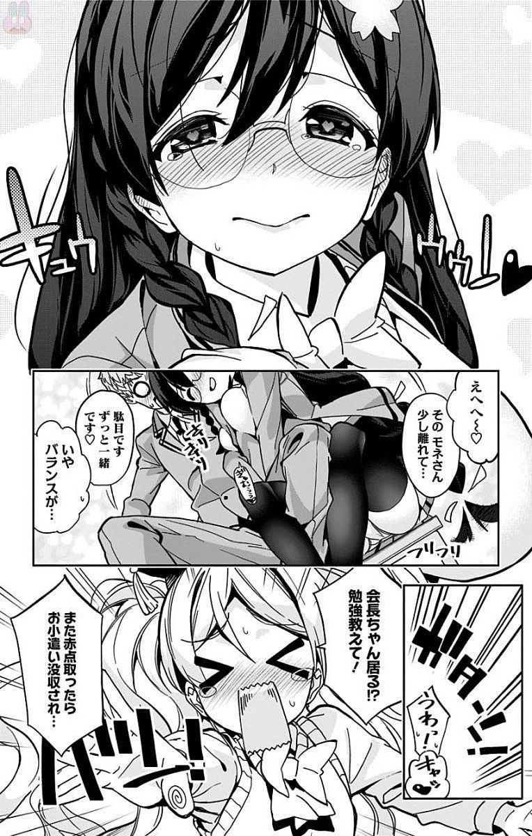 Mone-san no Majime Sugiru Tsukiaikata - Chapter 11 - Page 14