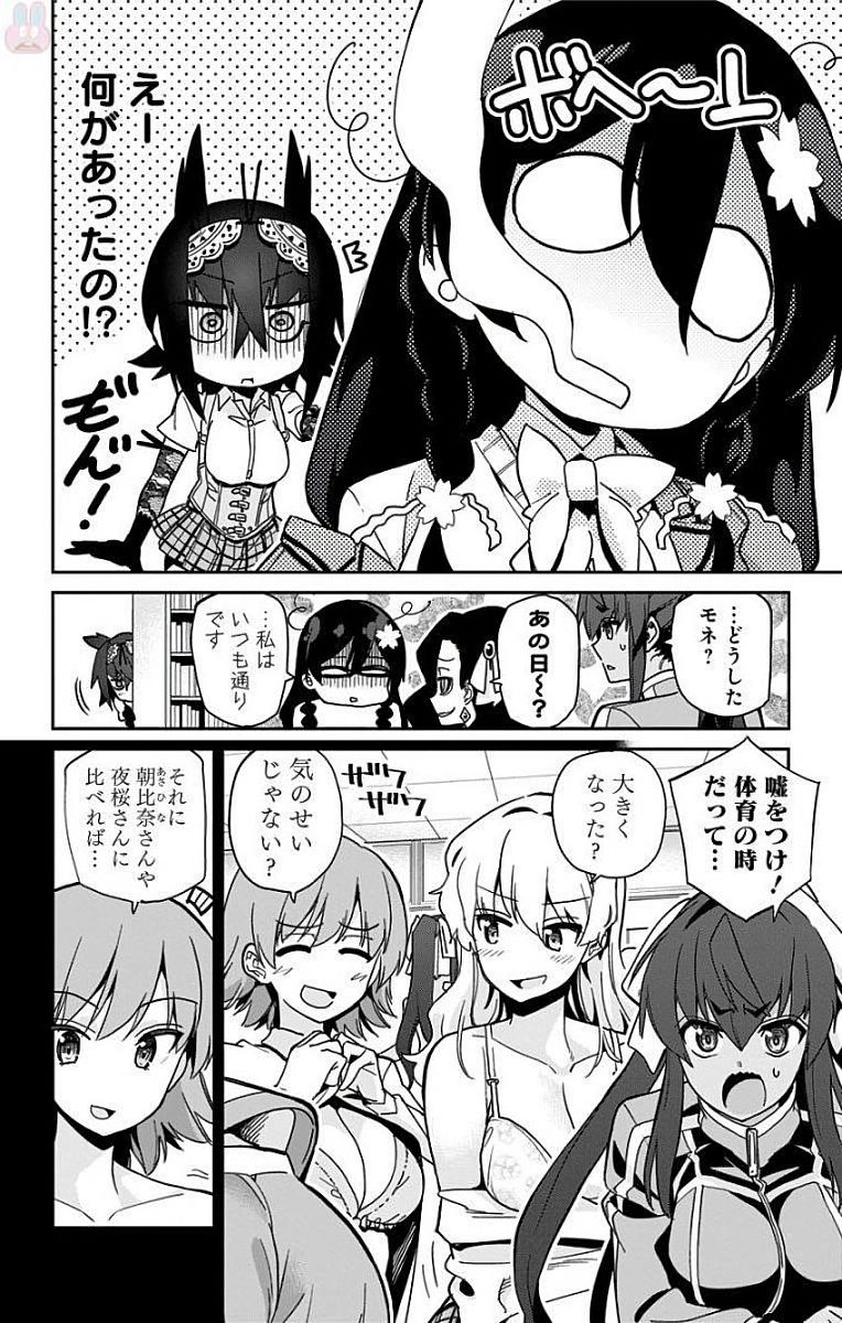 Mone-san no Majime Sugiru Tsukiaikata - Chapter 11 - Page 2