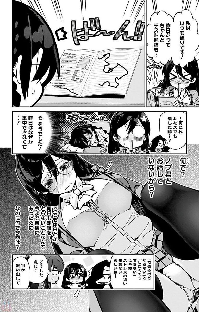 Mone-san no Majime Sugiru Tsukiaikata - Chapter 11 - Page 4