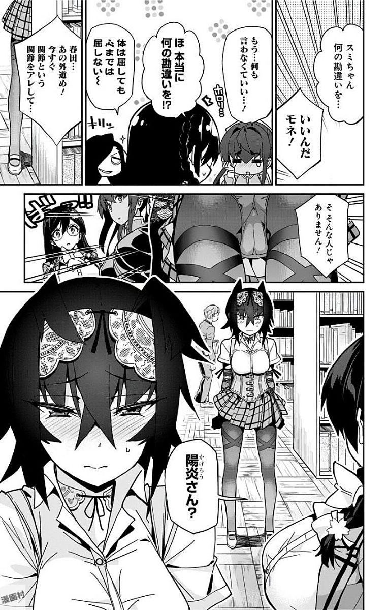 Mone-san no Majime Sugiru Tsukiaikata - Chapter 11 - Page 7