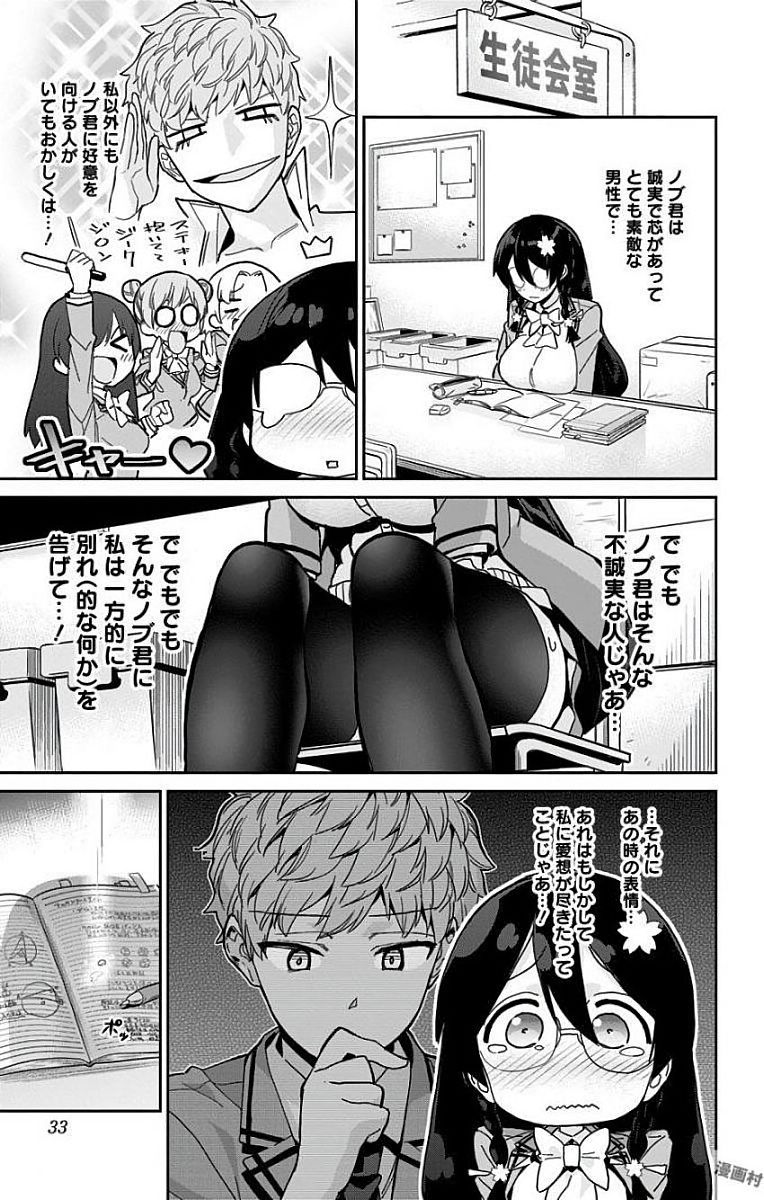 Mone-san no Majime Sugiru Tsukiaikata - Chapter 11 - Page 9