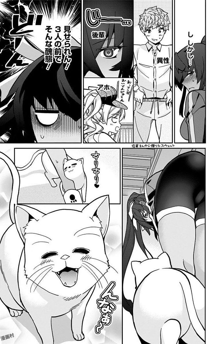 Mone-san no Majime Sugiru Tsukiaikata - Chapter 12 - Page 11