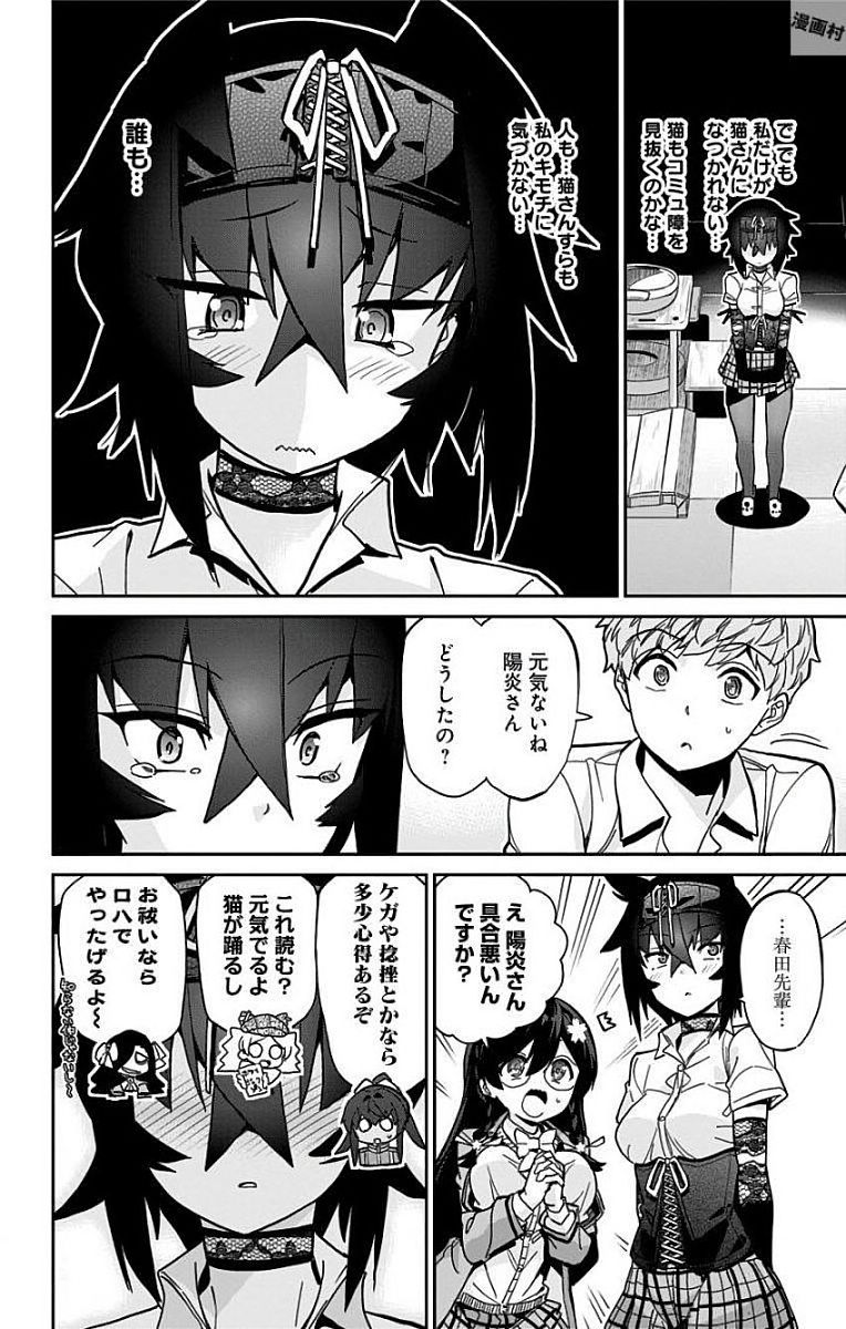 Mone-san no Majime Sugiru Tsukiaikata - Chapter 12 - Page 14