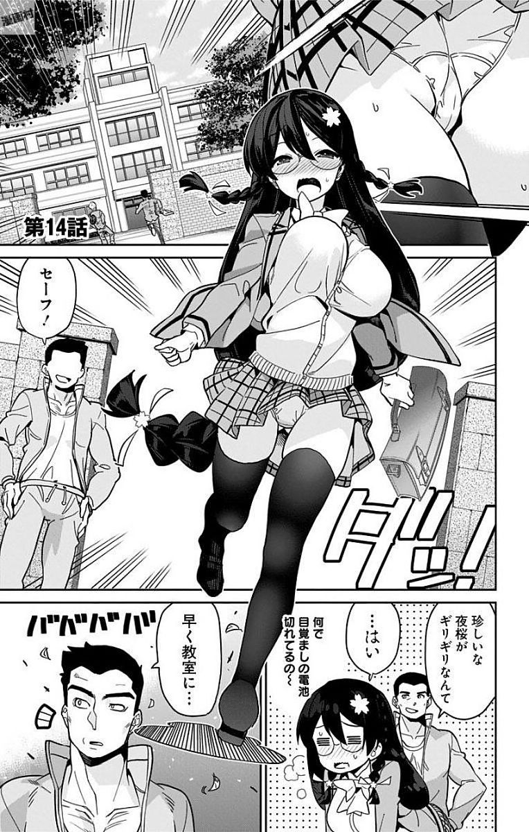 Mone-san no Majime Sugiru Tsukiaikata - Chapter 14 - Page 1