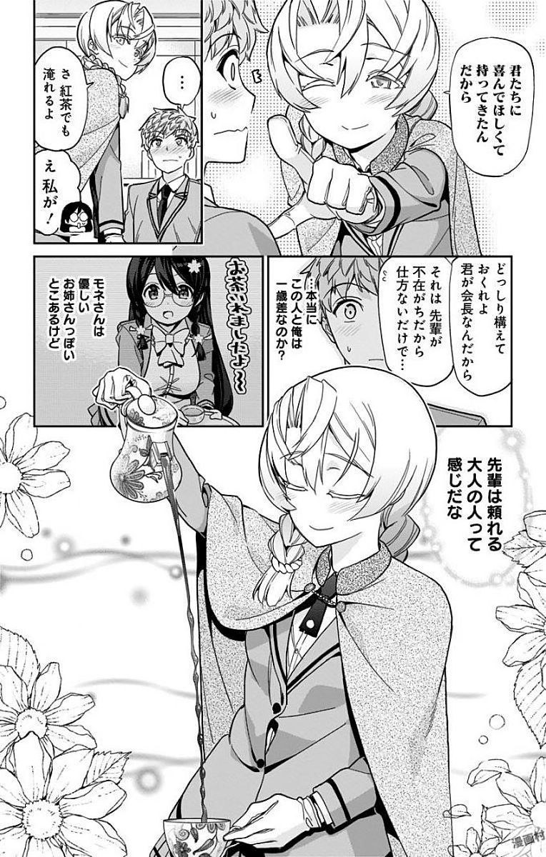 Mone-san no Majime Sugiru Tsukiaikata - Chapter 14 - Page 10