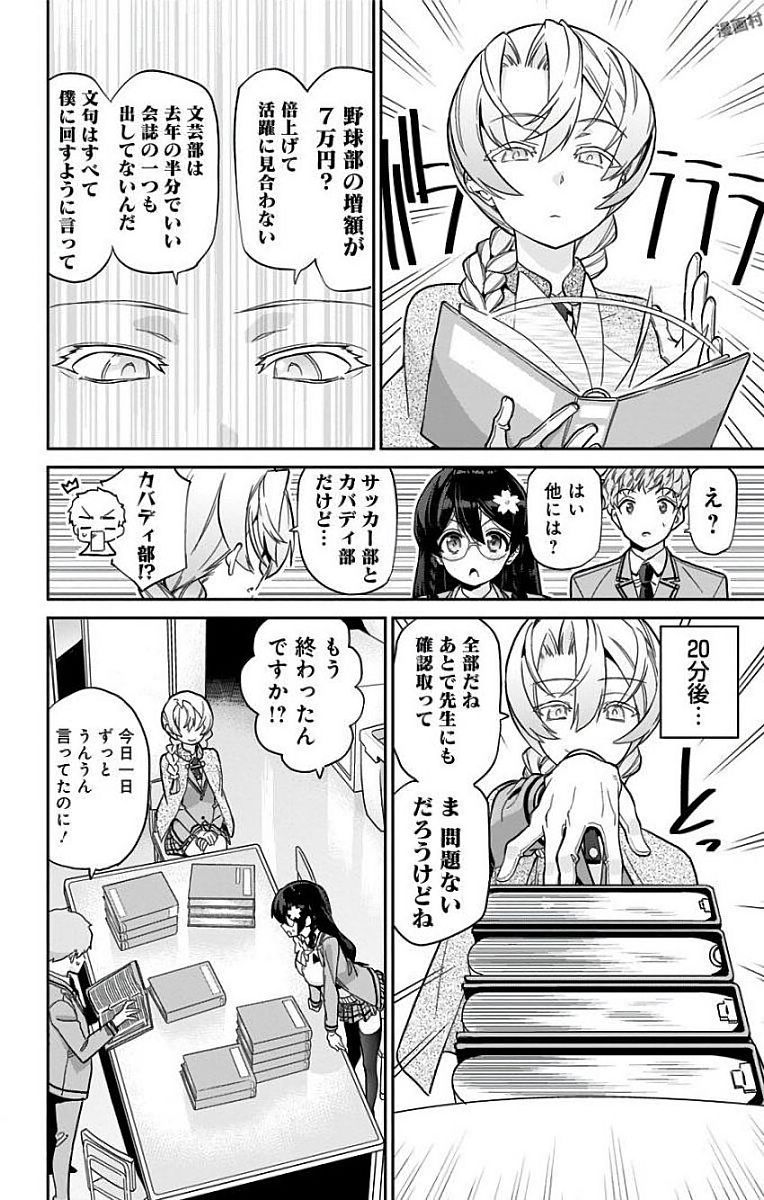 Mone-san no Majime Sugiru Tsukiaikata - Chapter 14 - Page 8