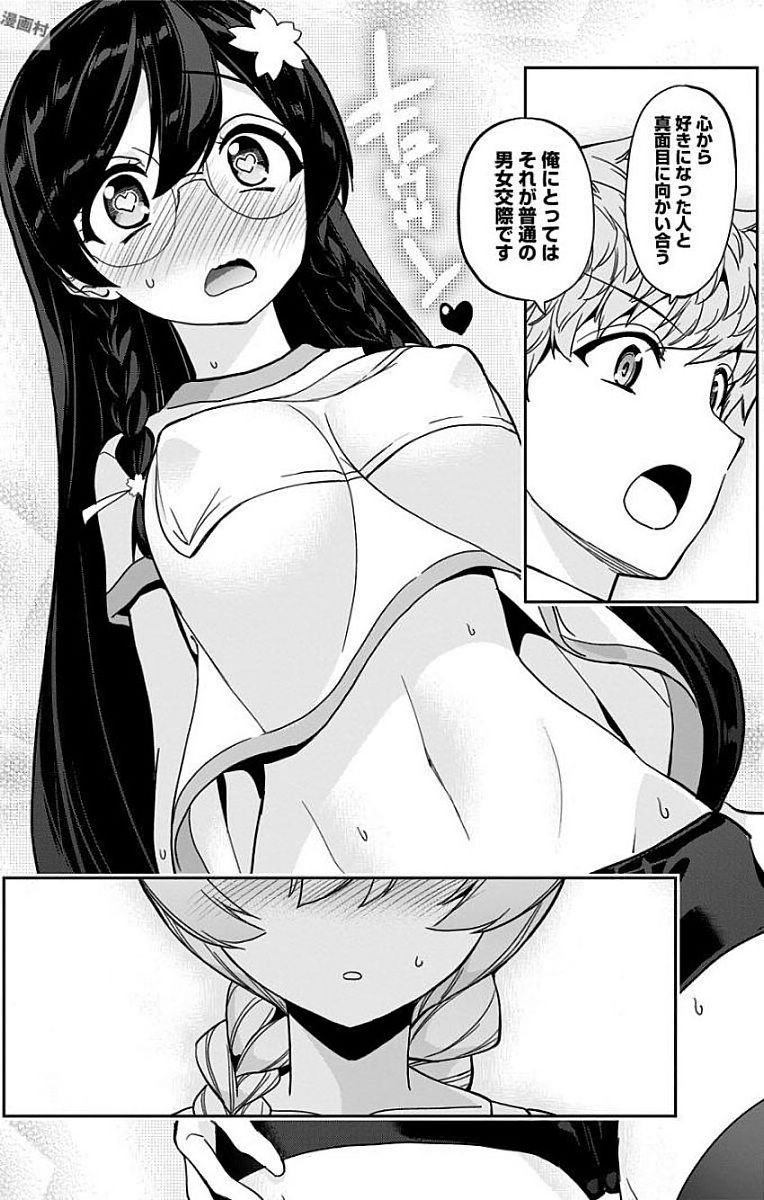 Mone-san no Majime Sugiru Tsukiaikata - Chapter 15 - Page 12