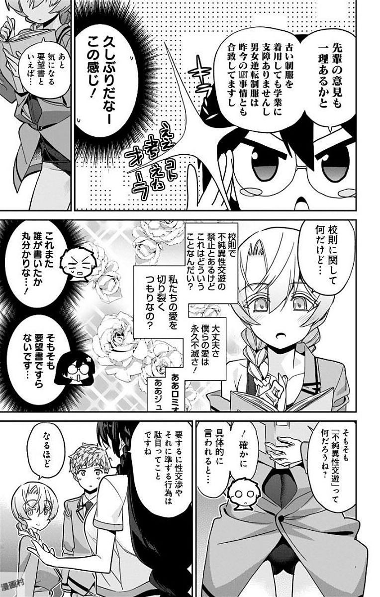 Mone-san no Majime Sugiru Tsukiaikata - Chapter 15 - Page 7