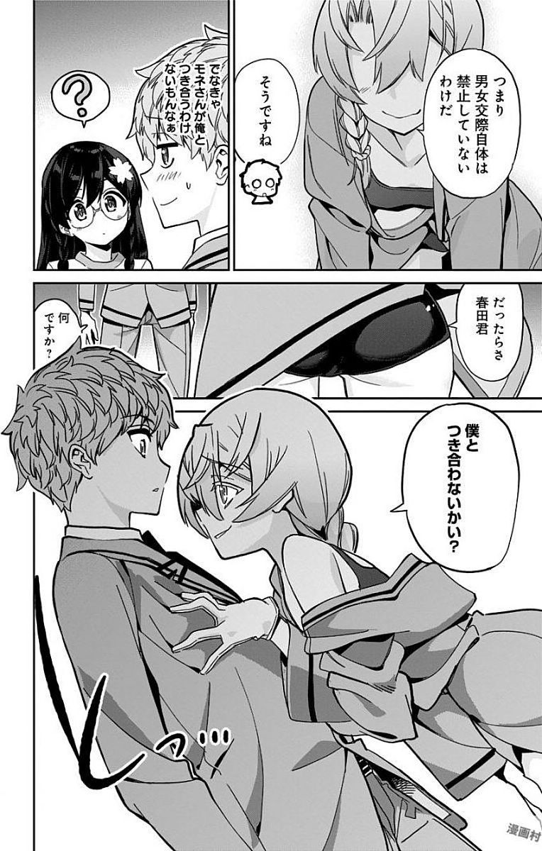 Mone-san no Majime Sugiru Tsukiaikata - Chapter 15 - Page 8