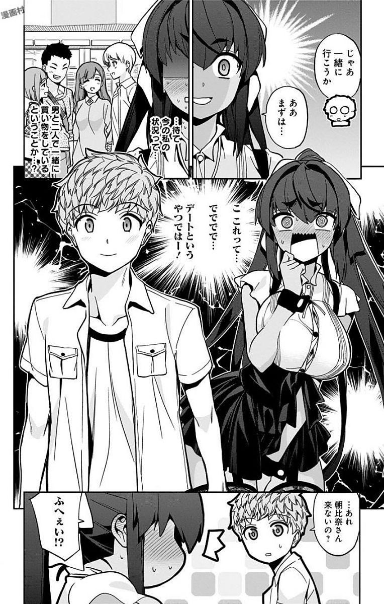 Mone-san no Majime Sugiru Tsukiaikata - Chapter 16 - Page 16