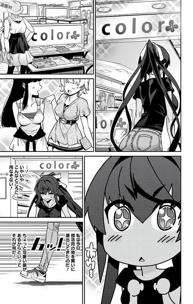 Mone-san no Majime Sugiru Tsukiaikata - Chapter 16 - Page 3