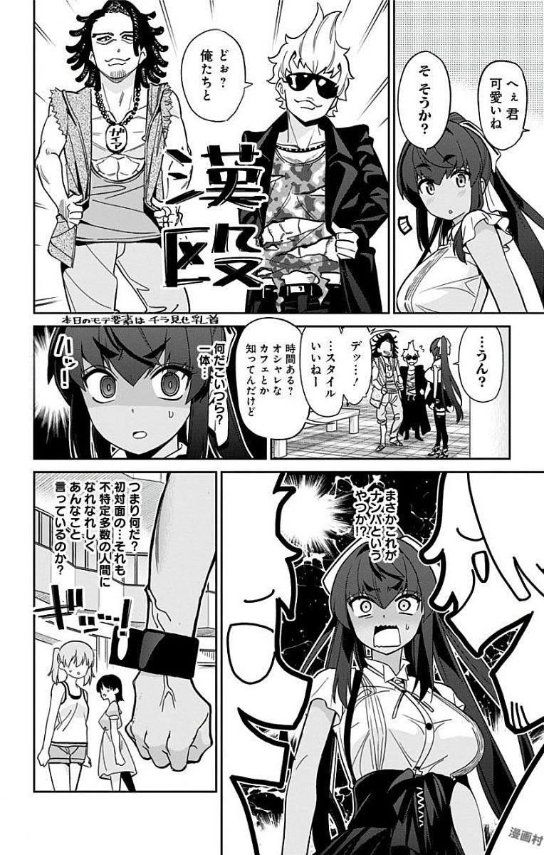 Mone-san no Majime Sugiru Tsukiaikata - Chapter 16 - Page 8