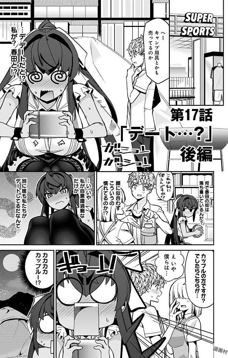 Mone-san no Majime Sugiru Tsukiaikata - Chapter 17 - Page 1