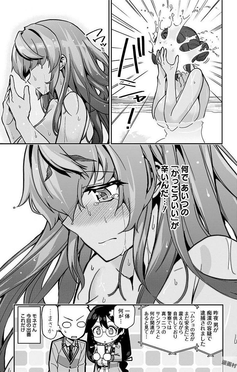 Mone-san no Majime Sugiru Tsukiaikata - Chapter 17 - Page 19