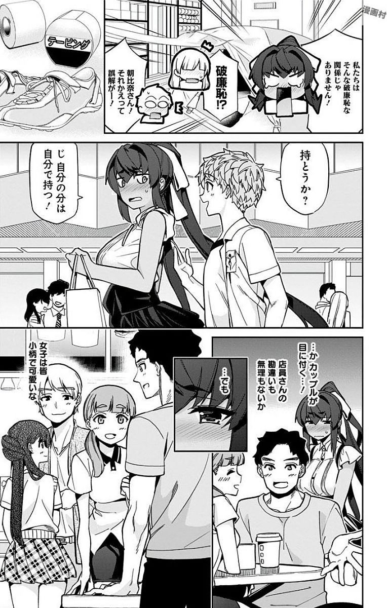 Mone-san no Majime Sugiru Tsukiaikata - Chapter 17 - Page 3