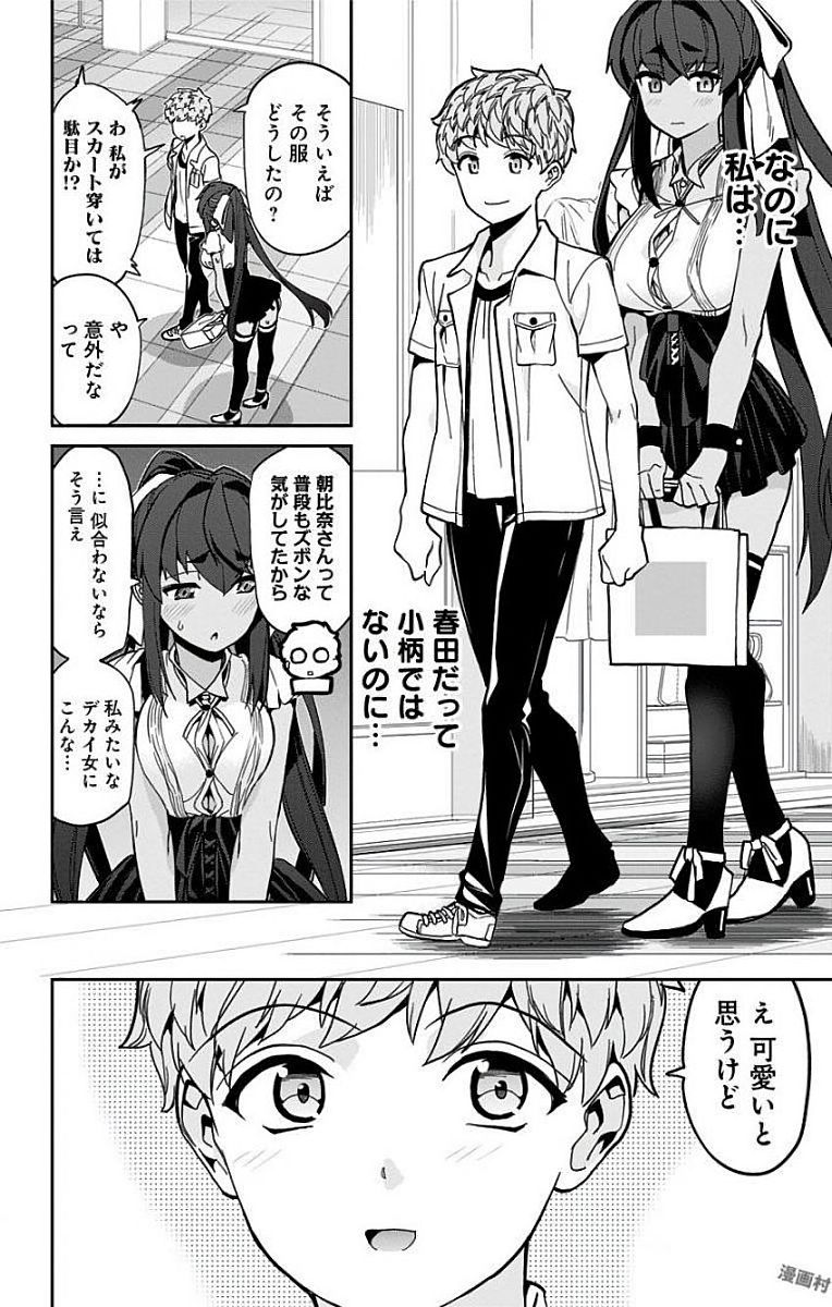 Mone-san no Majime Sugiru Tsukiaikata - Chapter 17 - Page 4