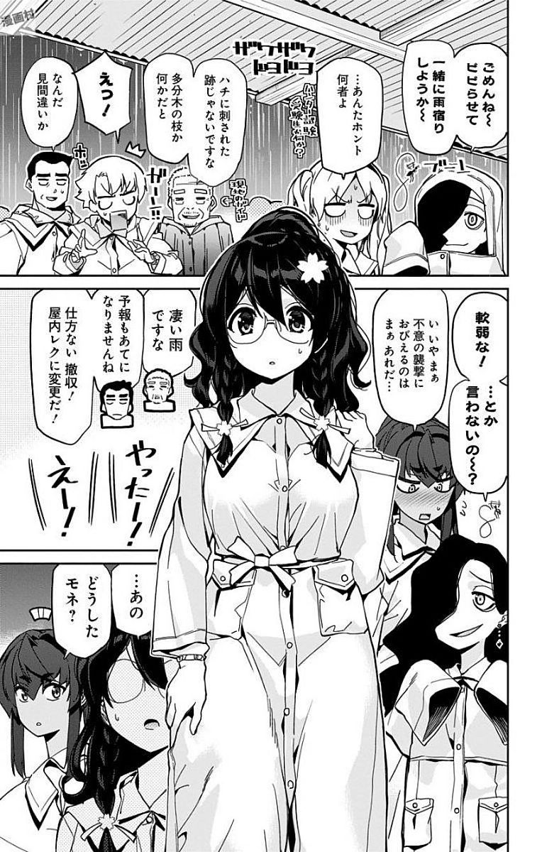 Mone-san no Majime Sugiru Tsukiaikata - Chapter 18 - Page 13