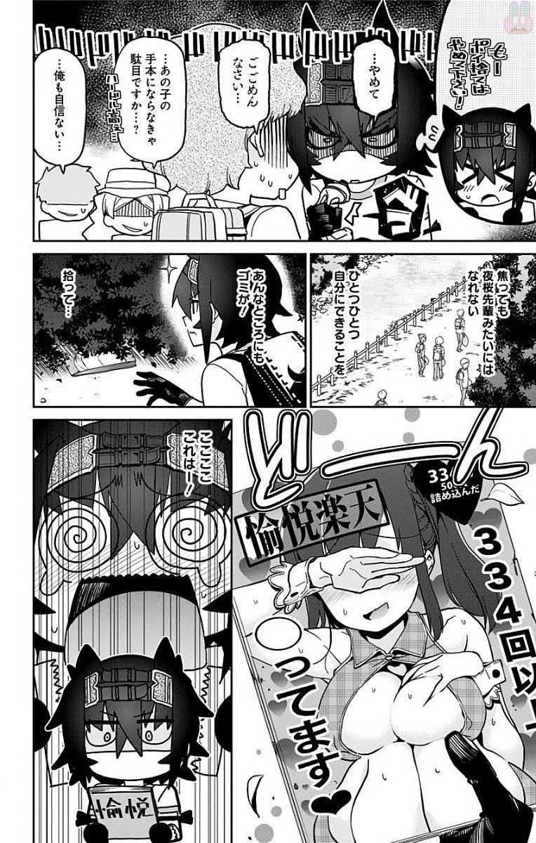 Mone-san no Majime Sugiru Tsukiaikata - Chapter 18 - Page 8