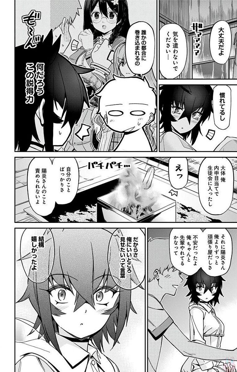 Mone-san no Majime Sugiru Tsukiaikata - Chapter 19 - Page 10