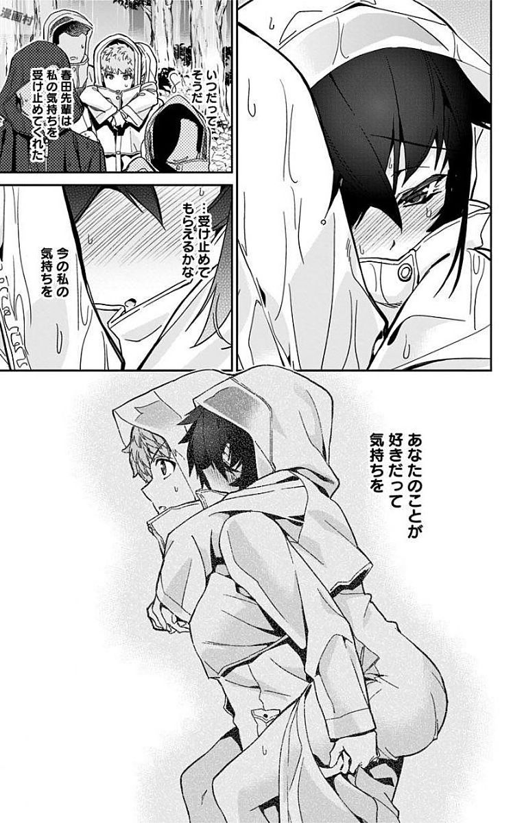 Mone-san no Majime Sugiru Tsukiaikata - Chapter 19 - Page 17