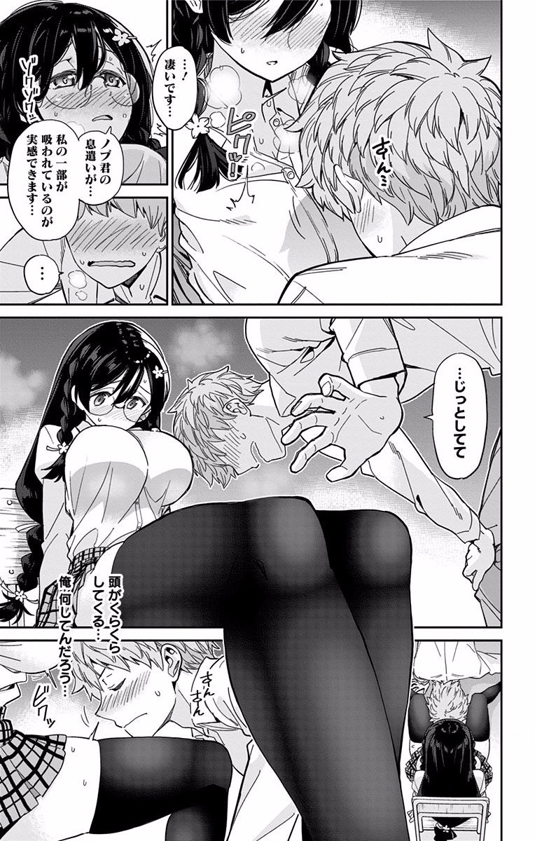 Mone-san no Majime Sugiru Tsukiaikata - Chapter 2 - Page 10