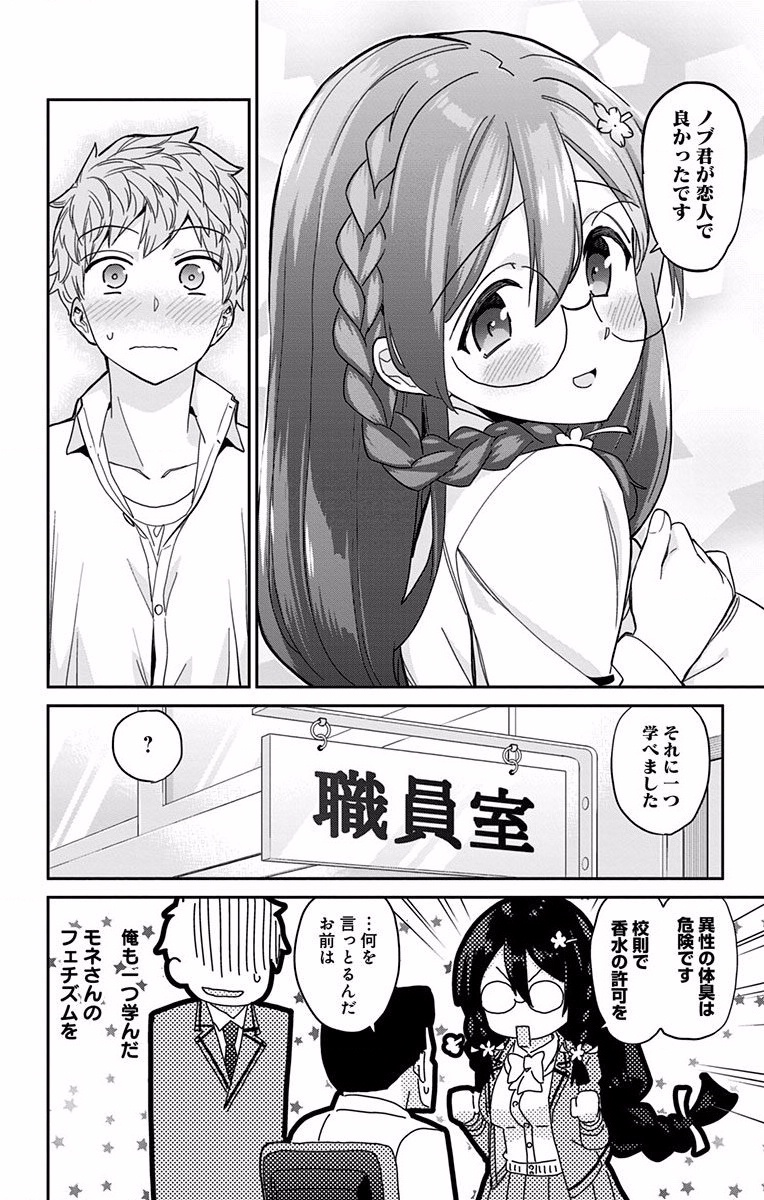 Mone-san no Majime Sugiru Tsukiaikata - Chapter 2 - Page 19