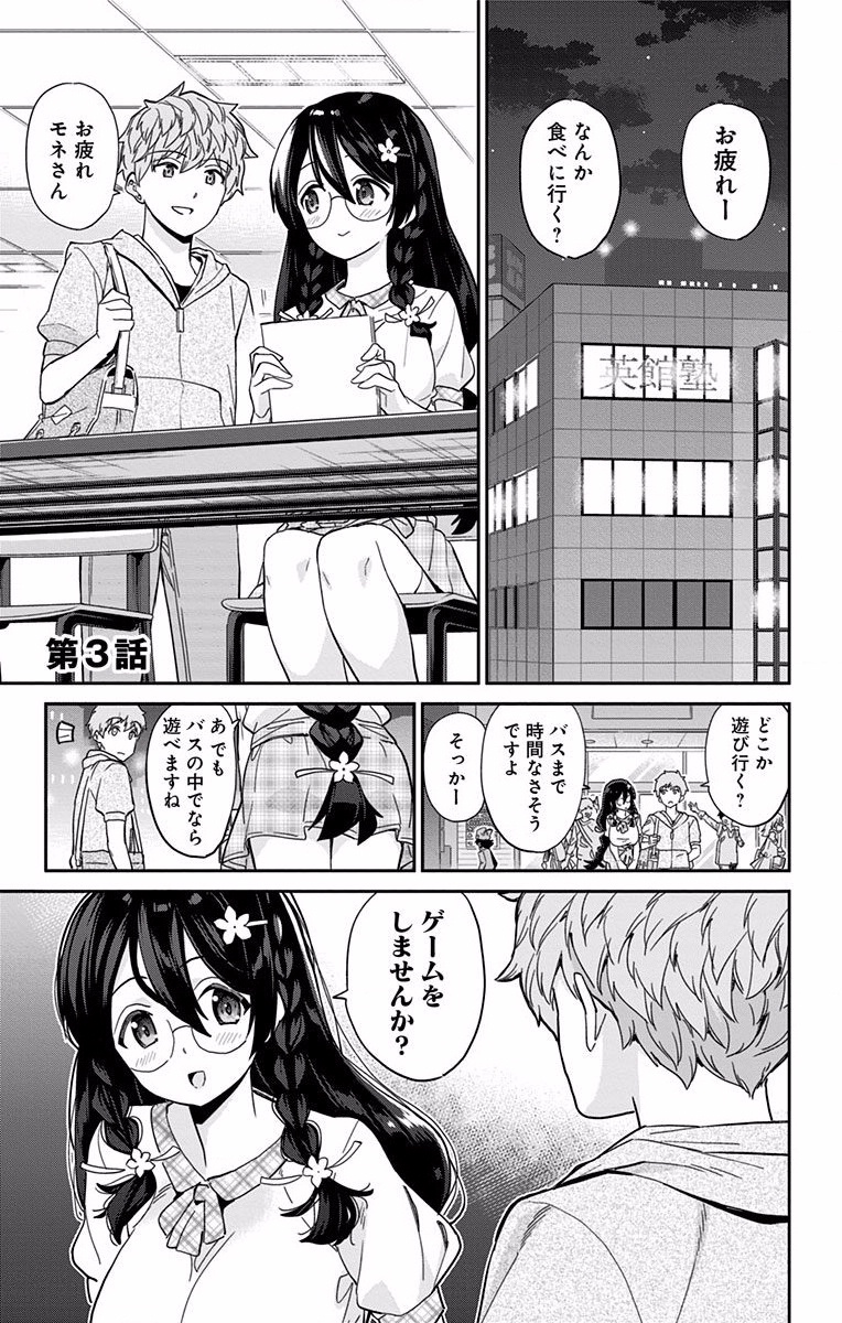 Mone-san no Majime Sugiru Tsukiaikata - Chapter 2 - Page 20