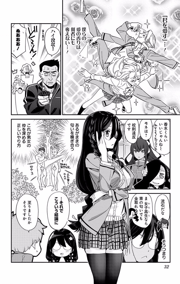 Mone-san no Majime Sugiru Tsukiaikata - Chapter 2 - Page 3