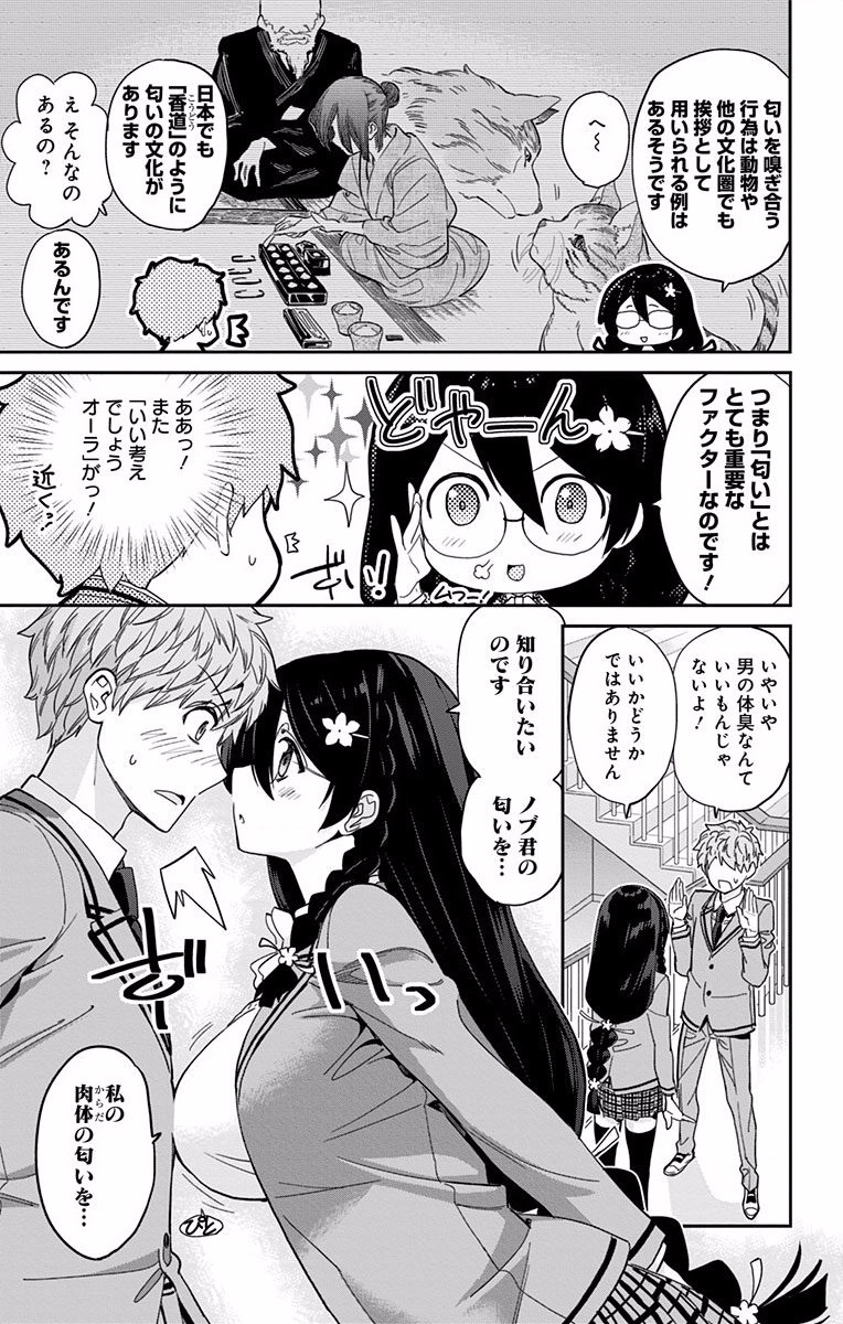 Mone-san no Majime Sugiru Tsukiaikata - Chapter 2 - Page 4