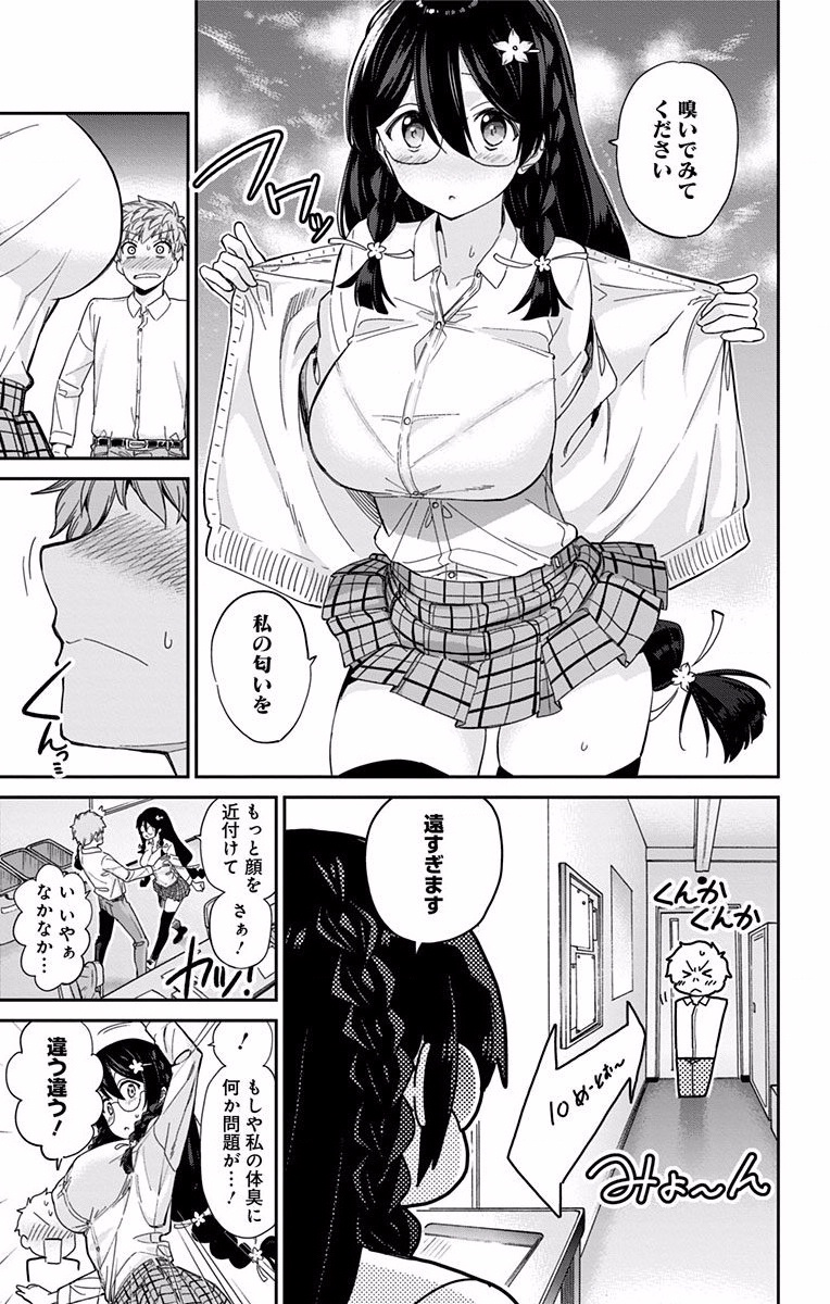 Mone-san no Majime Sugiru Tsukiaikata - Chapter 2 - Page 6