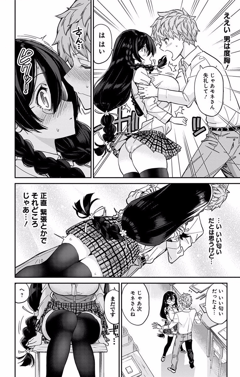 Mone-san no Majime Sugiru Tsukiaikata - Chapter 2 - Page 7