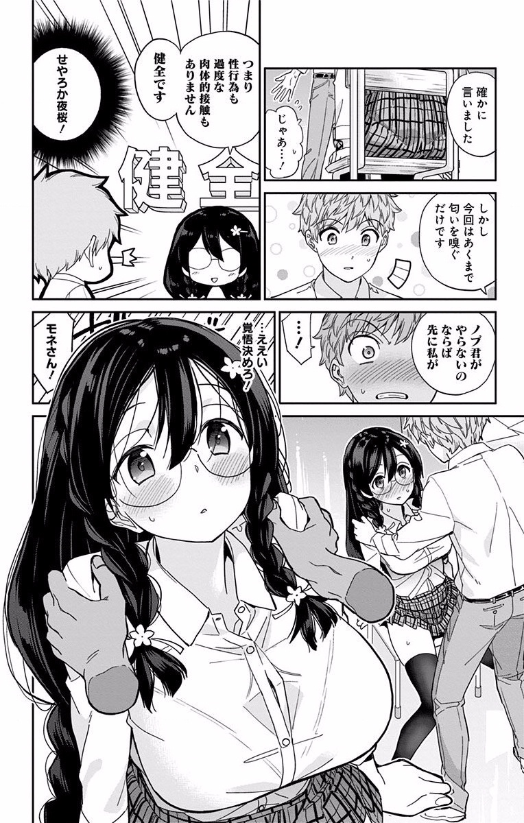 Mone-san no Majime Sugiru Tsukiaikata - Chapter 2 - Page 9