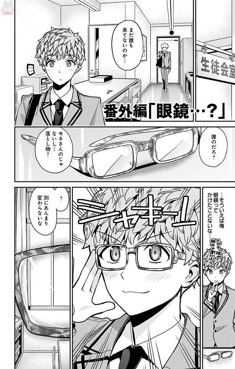 Mone-san no Majime Sugiru Tsukiaikata - Chapter 20.5 - Page 1