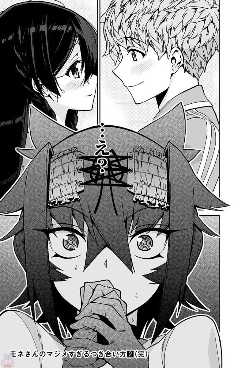 Mone-san no Majime Sugiru Tsukiaikata - Chapter 20 - Page 17