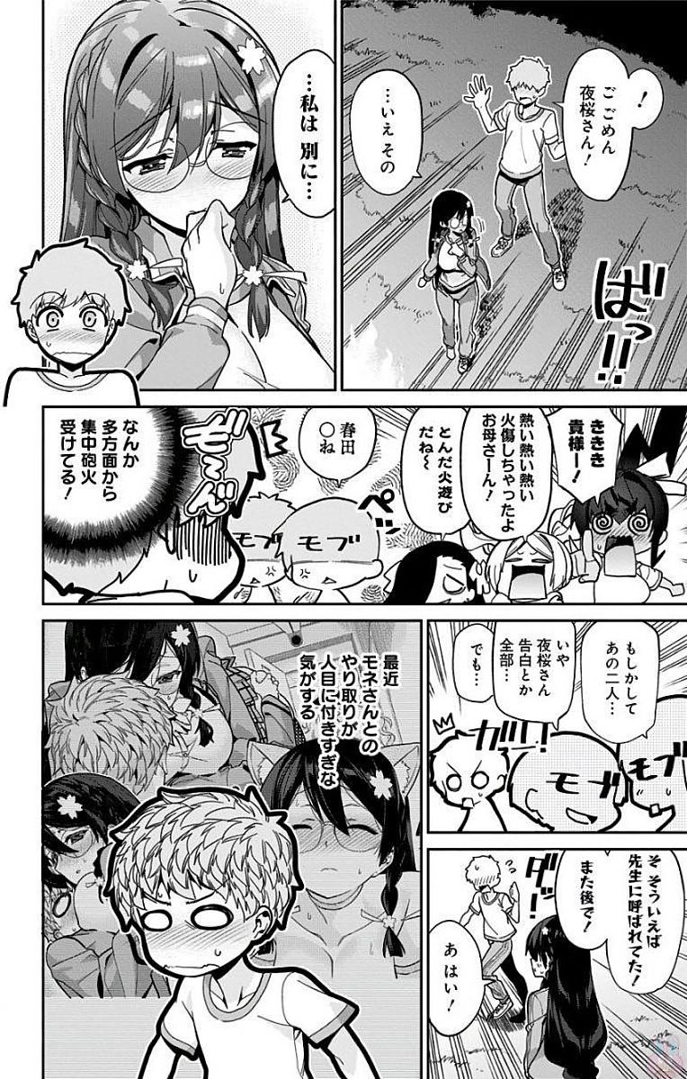 Mone-san no Majime Sugiru Tsukiaikata - Chapter 20 - Page 8