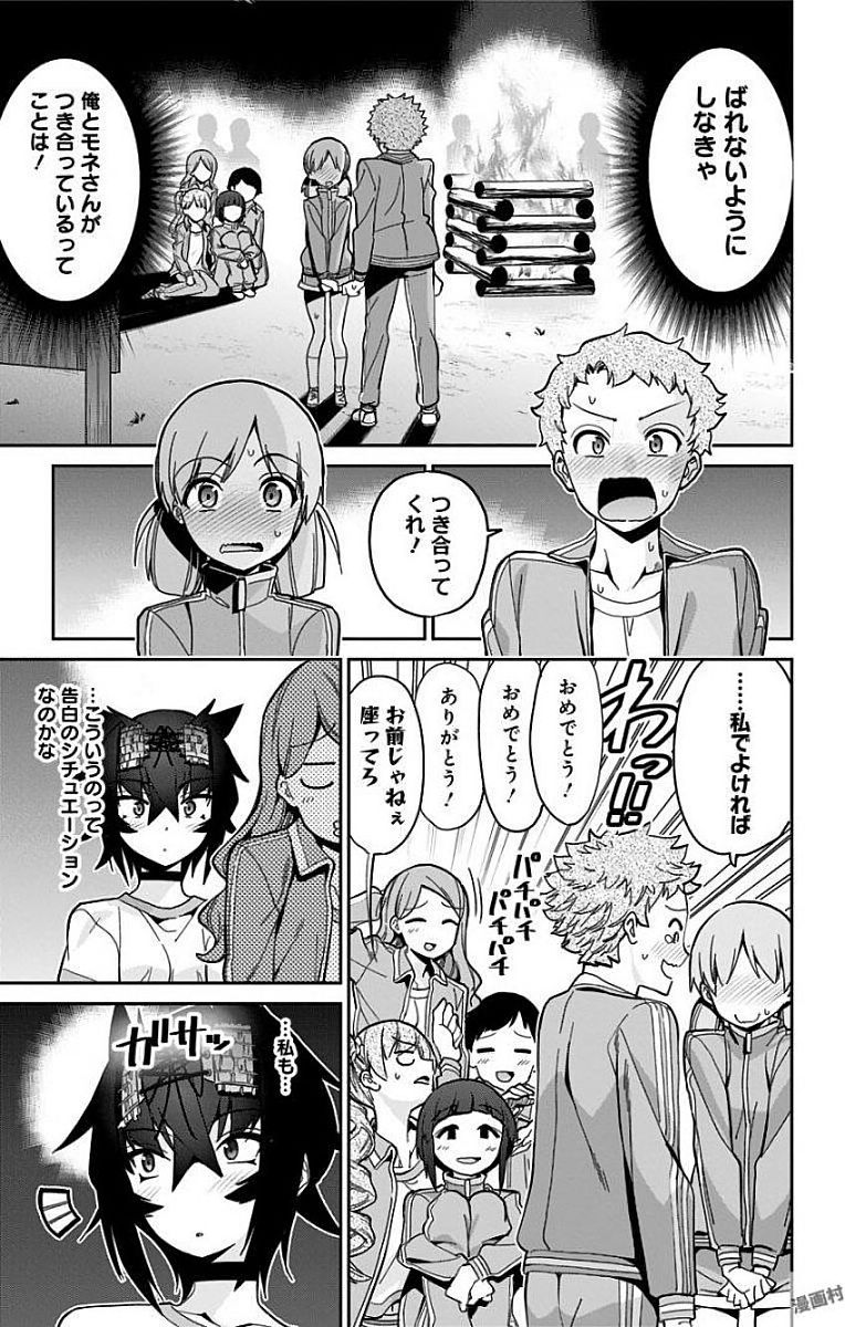 Mone-san no Majime Sugiru Tsukiaikata - Chapter 20 - Page 9