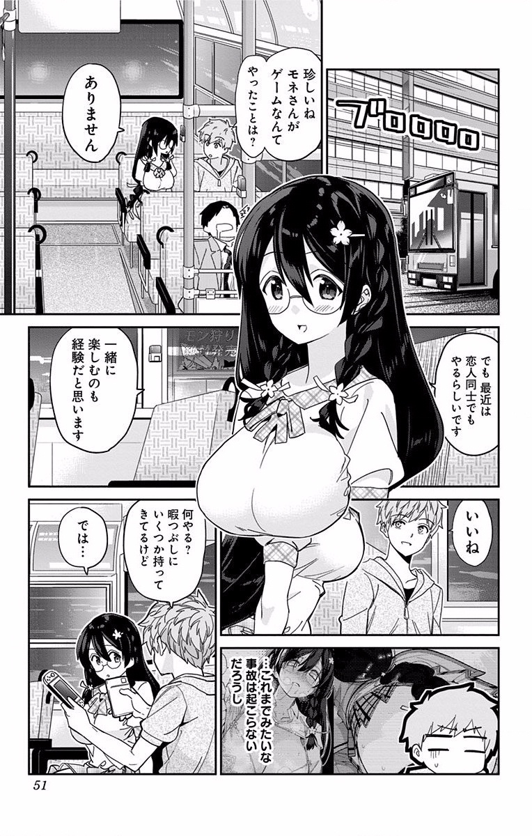 Mone-san no Majime Sugiru Tsukiaikata - Chapter 3 - Page 2