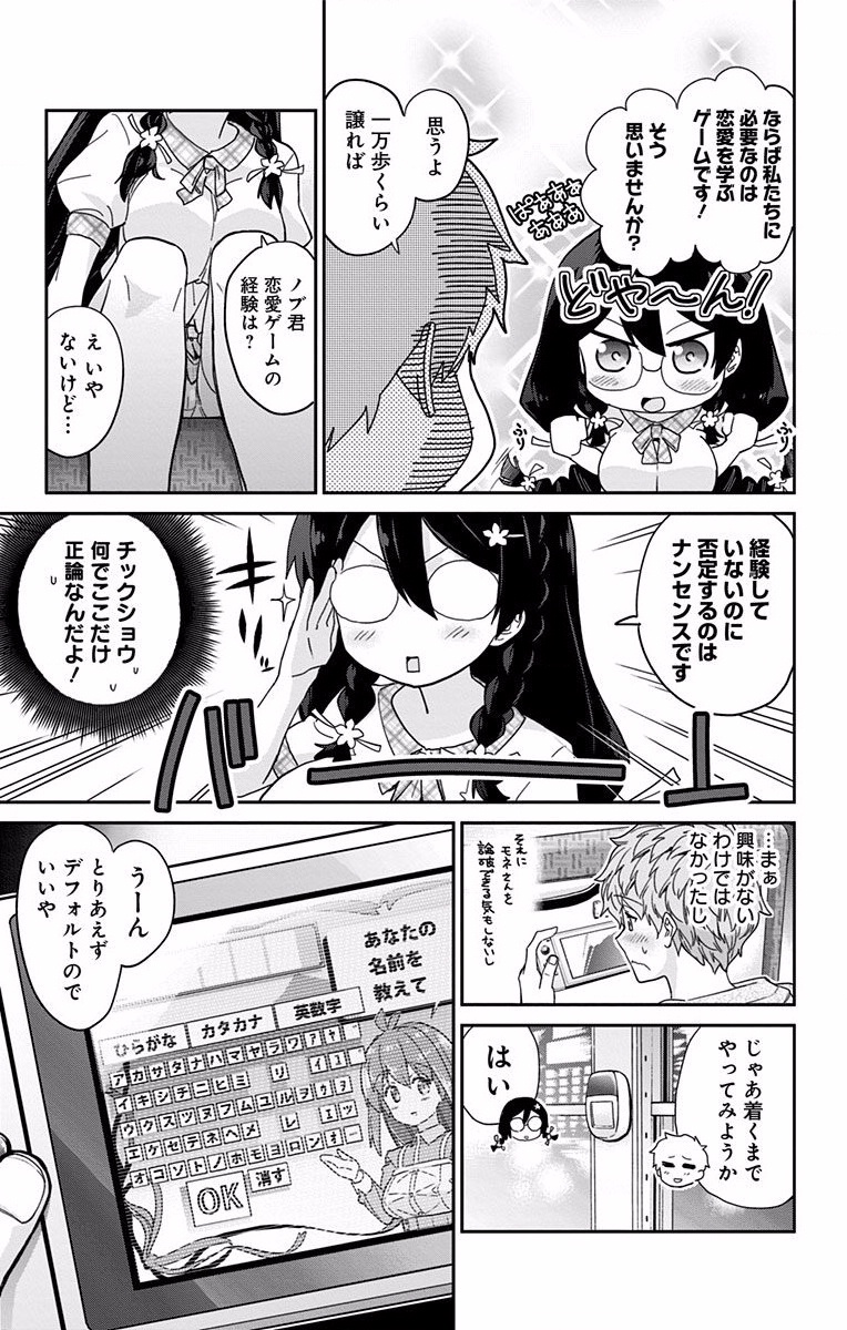 Mone-san no Majime Sugiru Tsukiaikata - Chapter 3 - Page 4