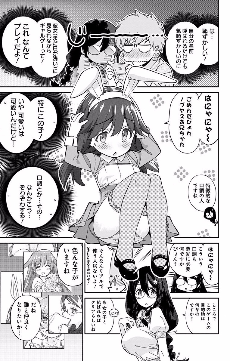 Mone-san no Majime Sugiru Tsukiaikata - Chapter 3 - Page 6