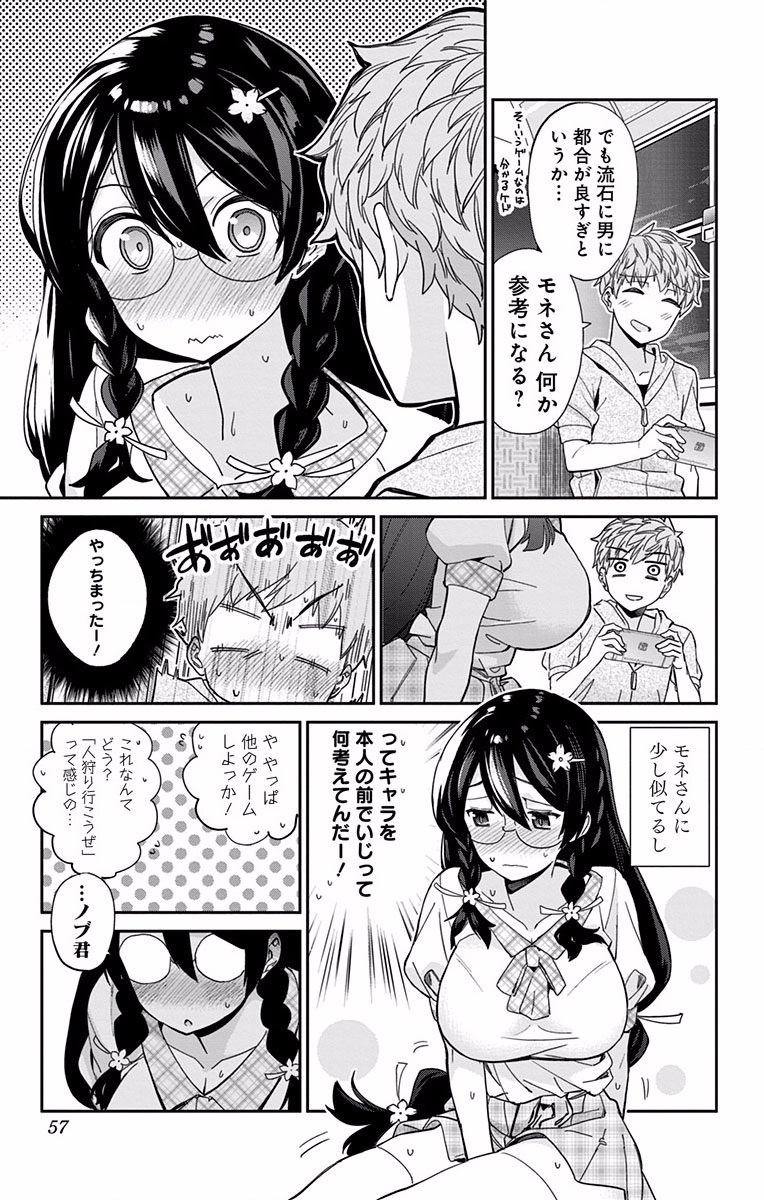 Mone-san no Majime Sugiru Tsukiaikata - Chapter 3 - Page 8