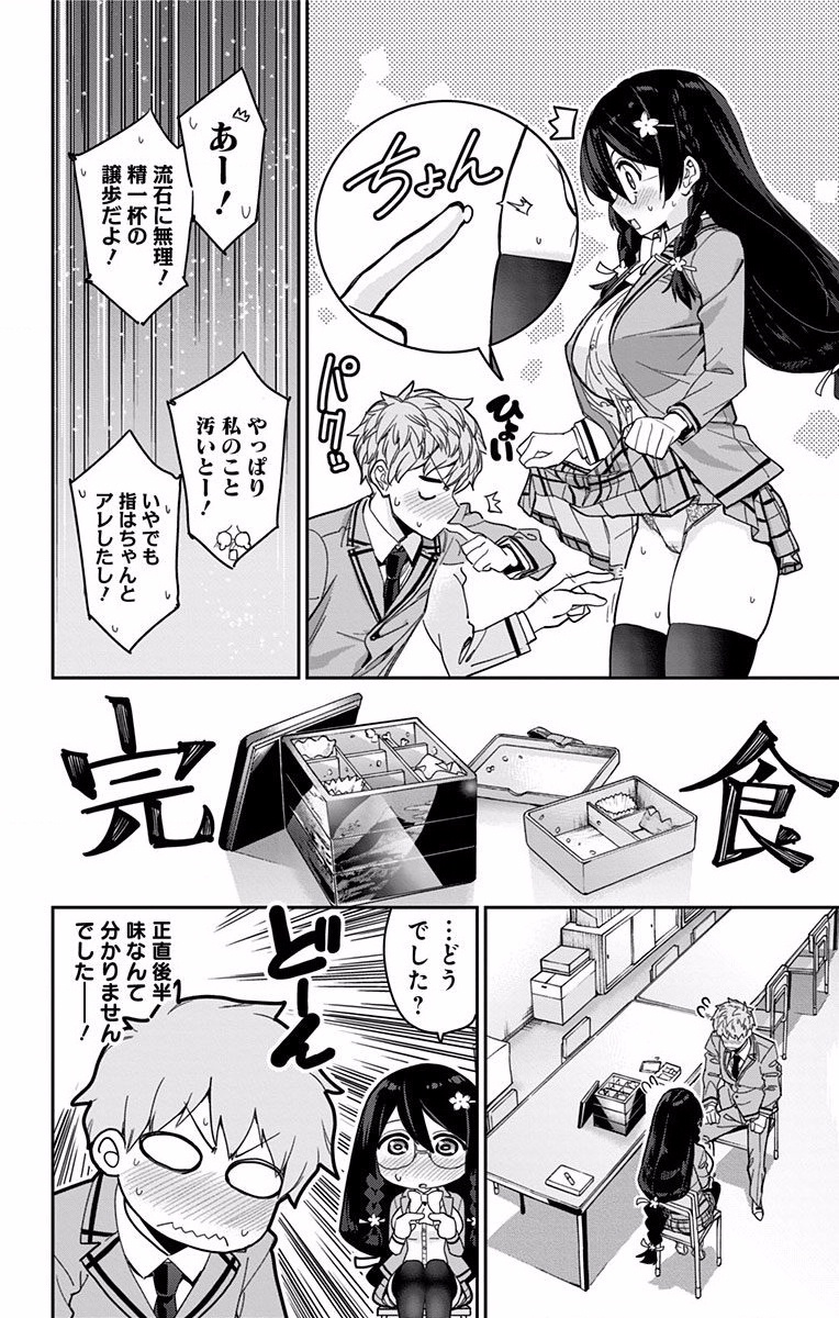 Mone-san no Majime Sugiru Tsukiaikata - Chapter 4 - Page 14