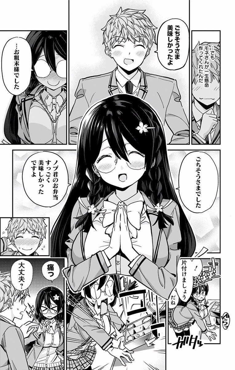 Mone-san no Majime Sugiru Tsukiaikata - Chapter 4 - Page 15