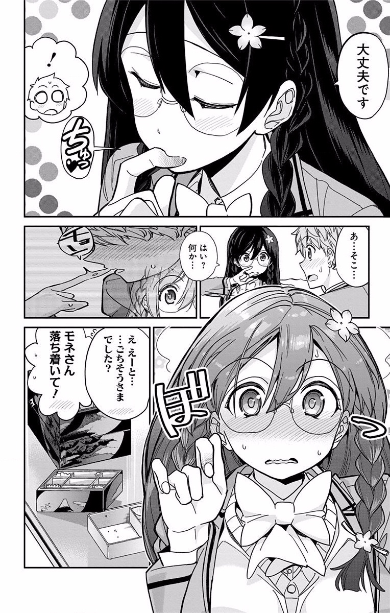 Mone-san no Majime Sugiru Tsukiaikata - Chapter 4 - Page 16