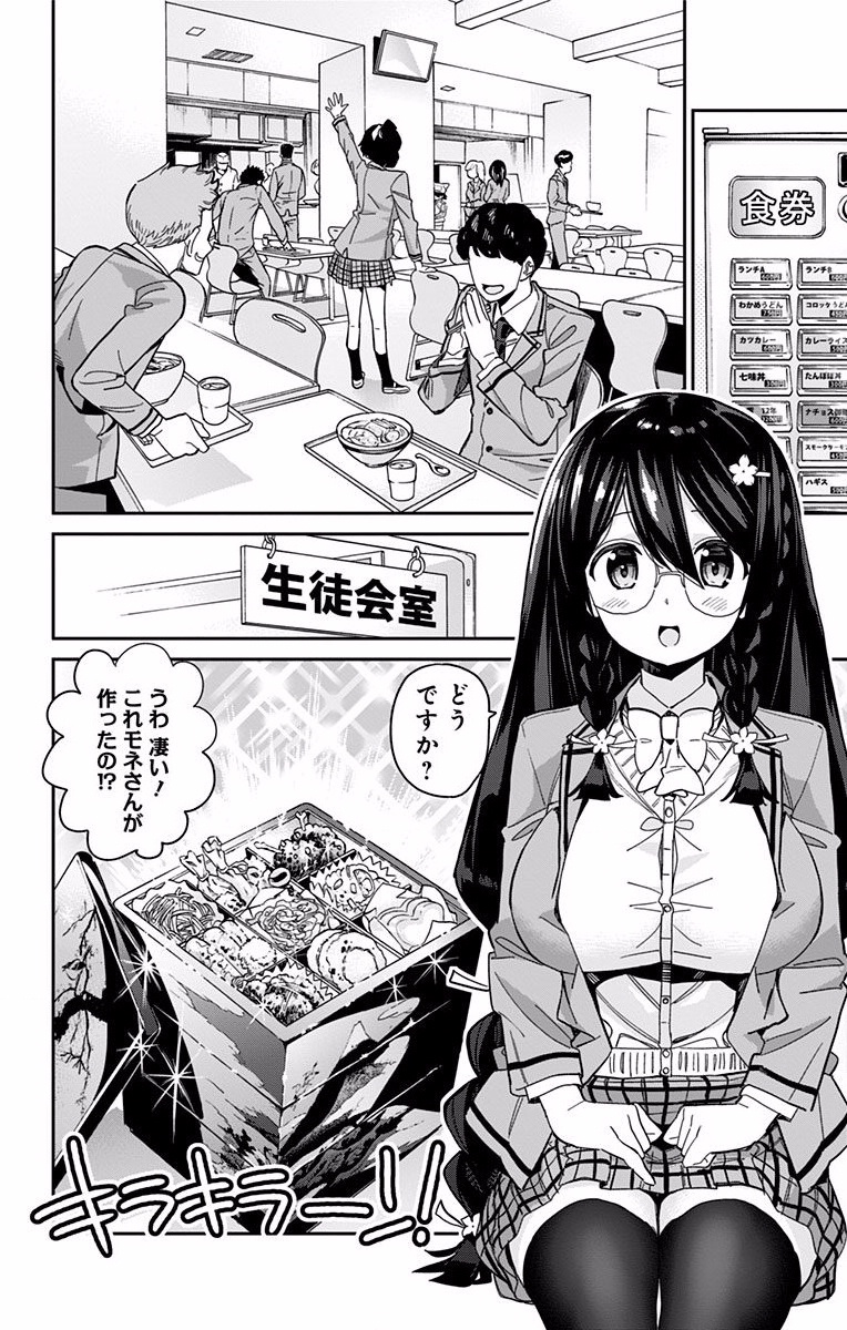 Mone-san no Majime Sugiru Tsukiaikata - Chapter 4 - Page 2