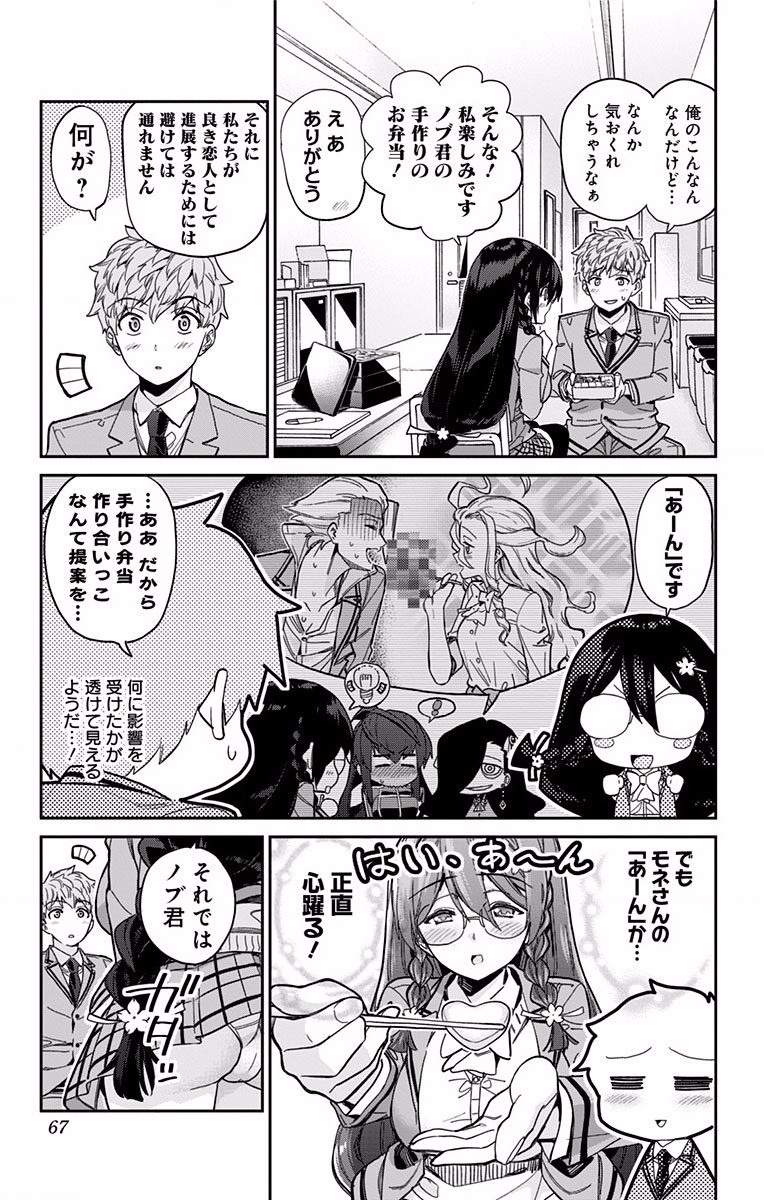 Mone-san no Majime Sugiru Tsukiaikata - Chapter 4 - Page 3